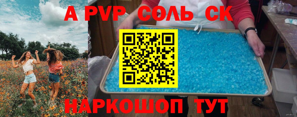 A PVP кристаллы  Вход с VPN  Alpha-PVP VHQ  Котельники  А ПВП крисы CK 