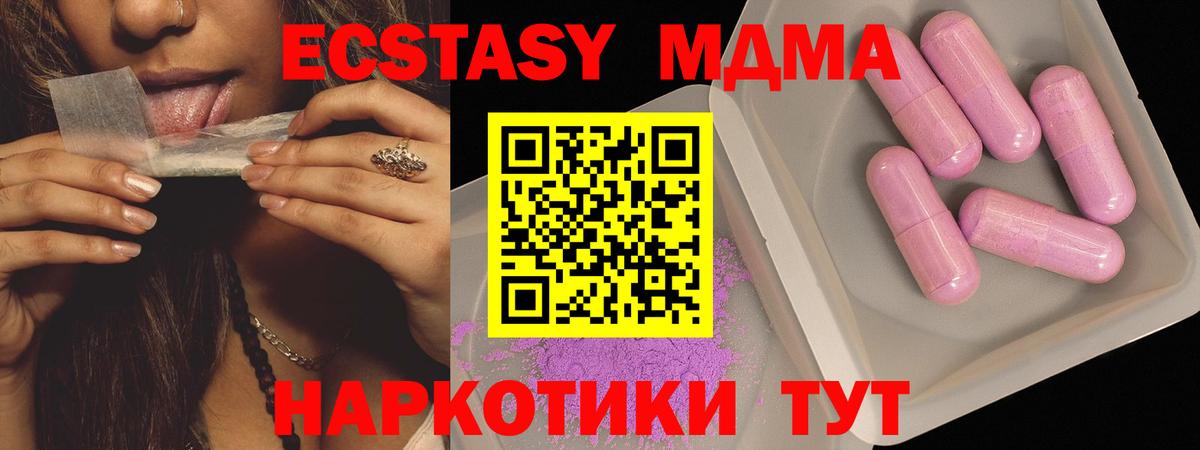 MDMA  МДМА crystal  Вход с VPN  Котельники  МДМА молли 