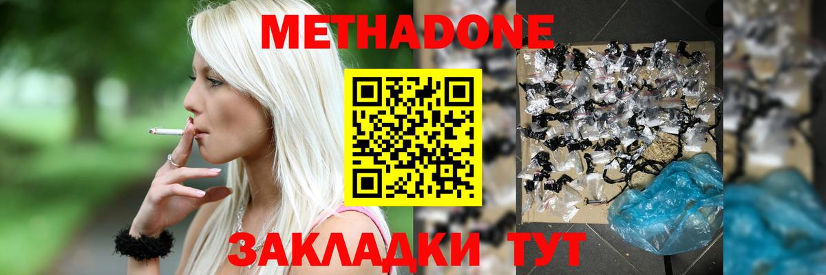 Котельники  Метадон methadone  Метадон кристалл  Вход с VPN 